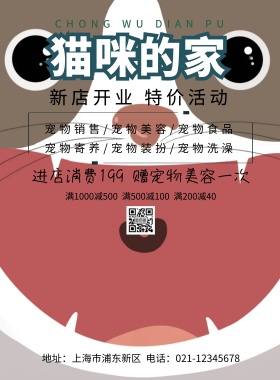 猫的剪影宠物海报