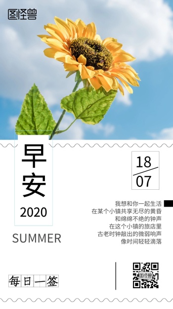 晴天早安图片简约白色每日问候日签