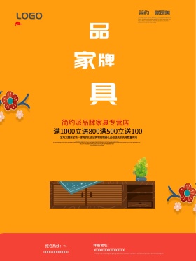 简约红色家具促销海报家具广告牌