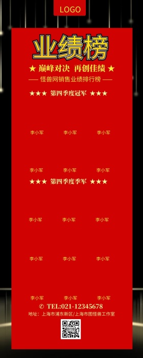 红色喜庆业绩榜榜单排行榜营销长图