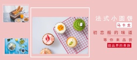 马卡龙理想理想生活节红色简约淘宝banner