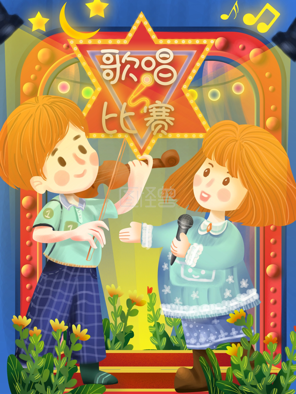 儿童歌唱比赛背景板