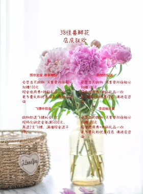 三八妇女节复古风鲜花促销活动宣传单