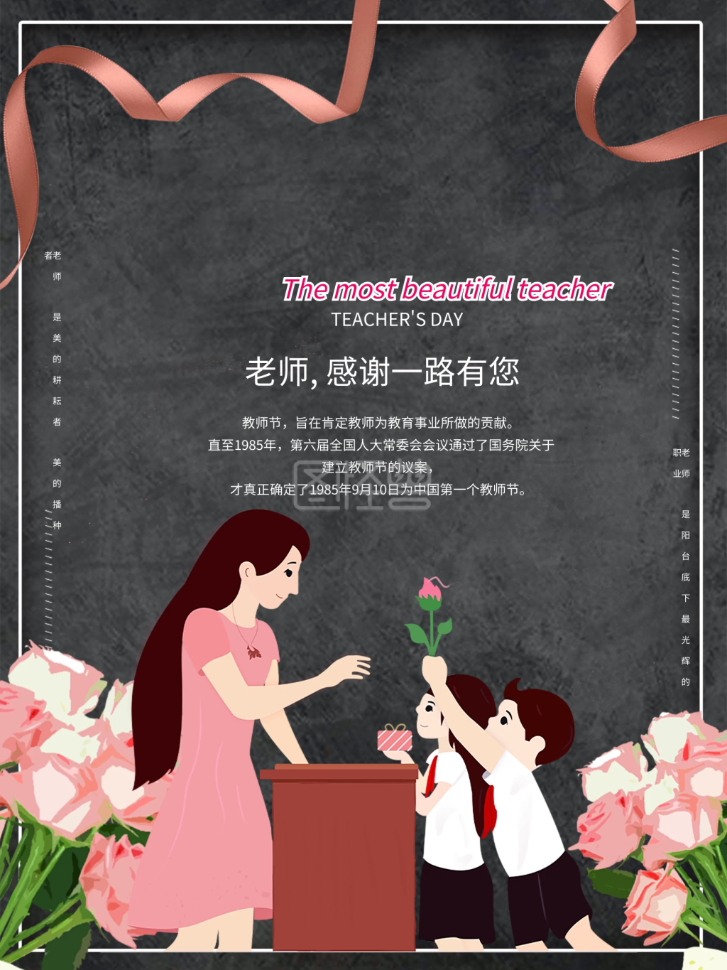 10教师节最美老师宣传海报》在线图片设计制作,点击"编辑"按钮,可对