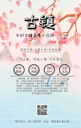 乡村小镇旅游宣传图