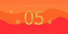 2019红色福字喜庆中国风年会立式桌牌