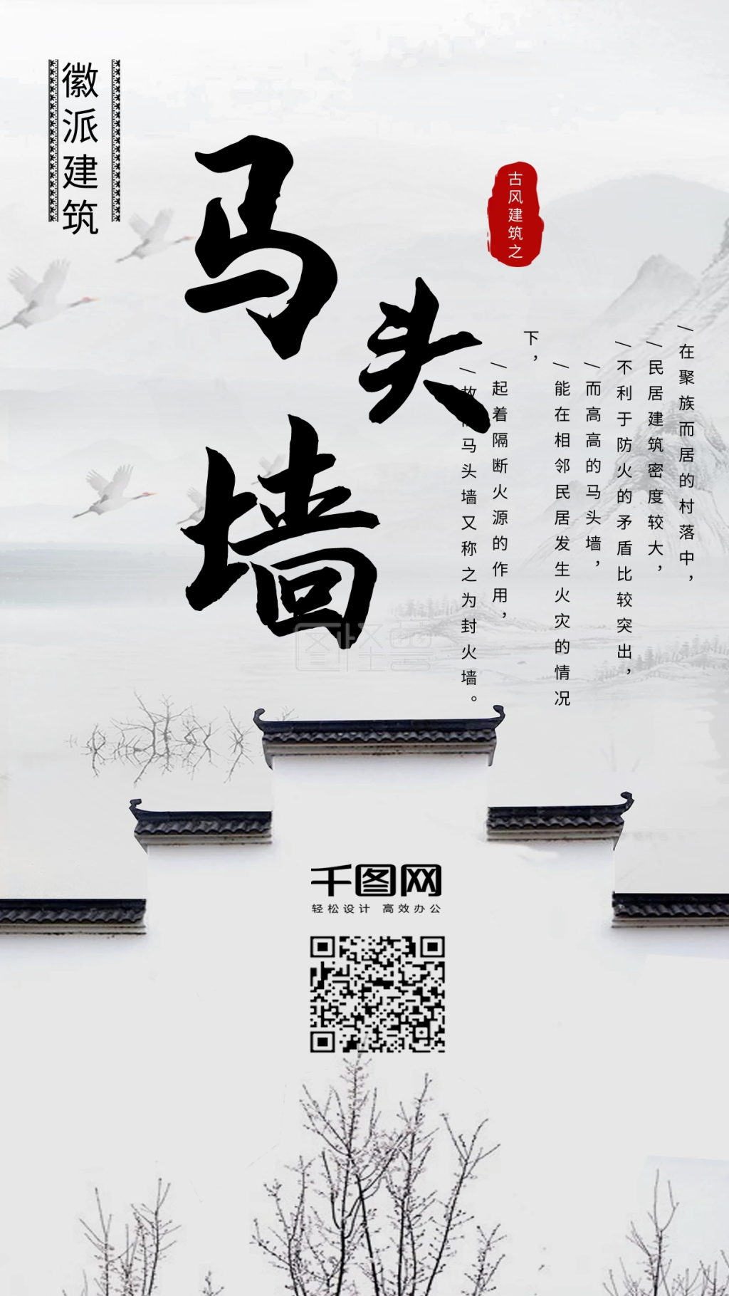 马头墙古风建筑中国风水墨手机