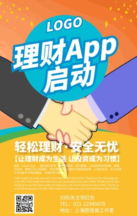 理财app启动手机海报