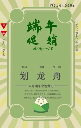 端午划龙舟粽子绿色古风手机海报