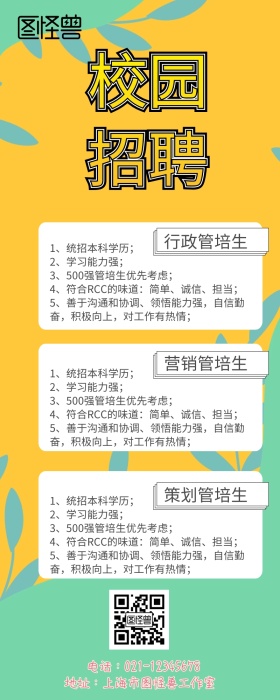 春招管培生招聘学院风创意营销长图