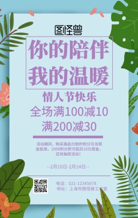 紫色浪漫情人节促销海报