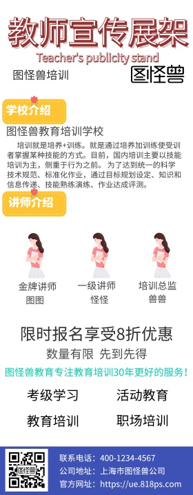 教师宣传展架易拉宝通用