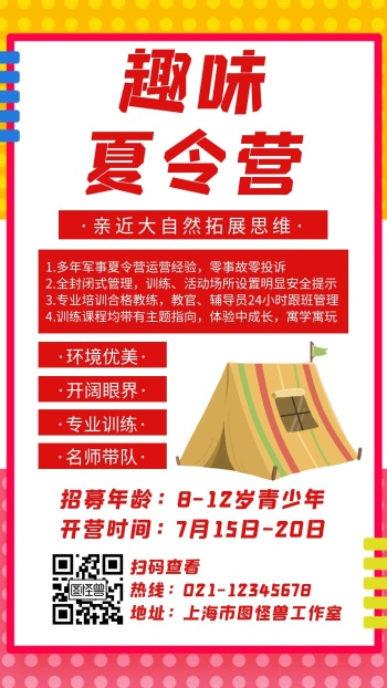贴近自然夏令营红色简约在线海报制作