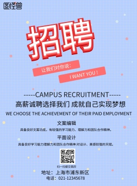 简洁企业招聘海报