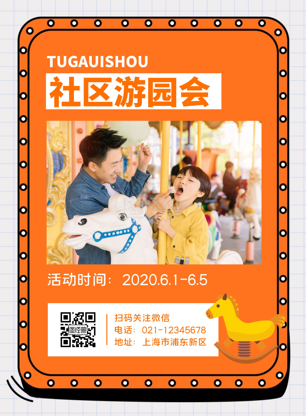 游园会海报 社区游园会简约橙色竖版海报