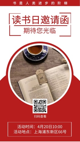扫码查看 期待您光临 读书日邀请函 书是人类进步的阶梯 活动地点：上海浦东新区66号 活动时间：4月20日10:00 简约读书日电子邀请函