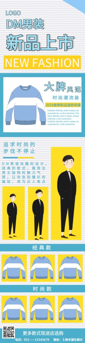 黄色创意简约DM男装详情页模板	