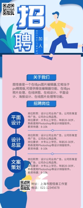 企业招聘大气创意营销长图