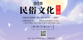 民俗海报横版简约印刷海报