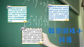 数学游戏手抄报宣传