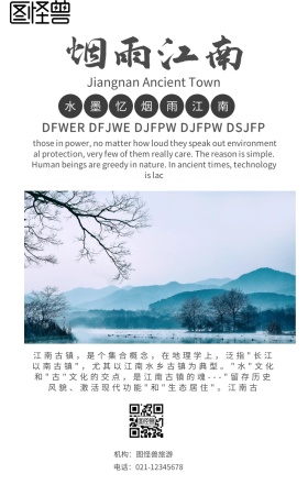 水墨江南旅游