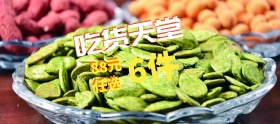 绿色休闲美食零食食品淘宝电商海报banner