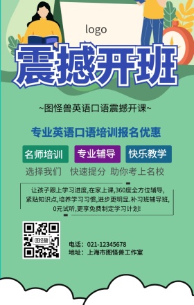 震撼开班报名手机海报
