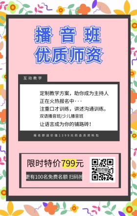播音班 优质师资 互动教学 限时特价799元 正在火热报名中··· 双语播音班/少儿播音班 让语言成为你的铺路砖！  定制教学方案，助你成为主持人 注重口才训练，讲述沟通训练。 更有100名免费名额 扫码抢 报名即送价值1399元的会员资料包 艺考培训班课程手机海报