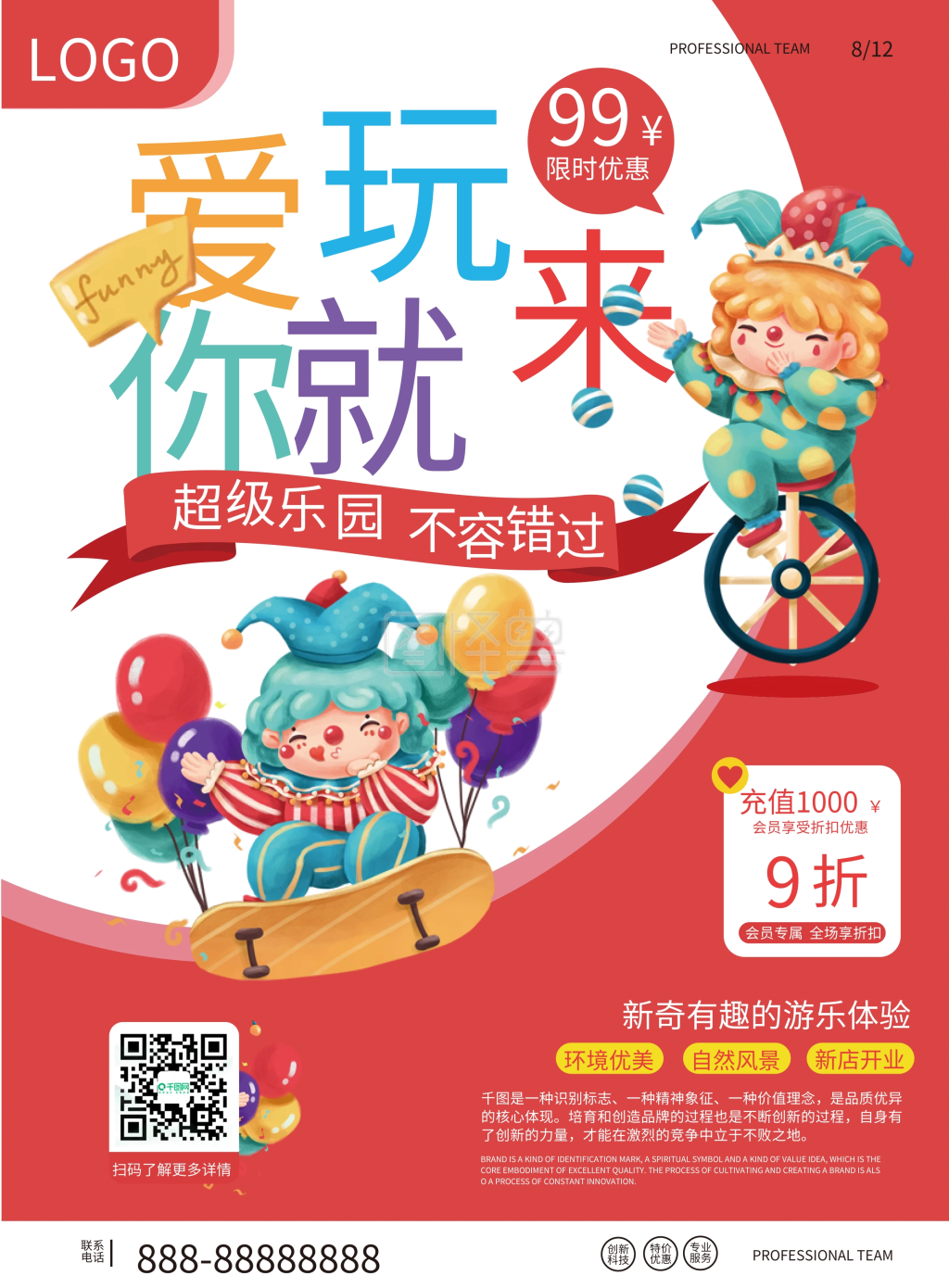 红色卡通游乐园主题公园宣传单dm单