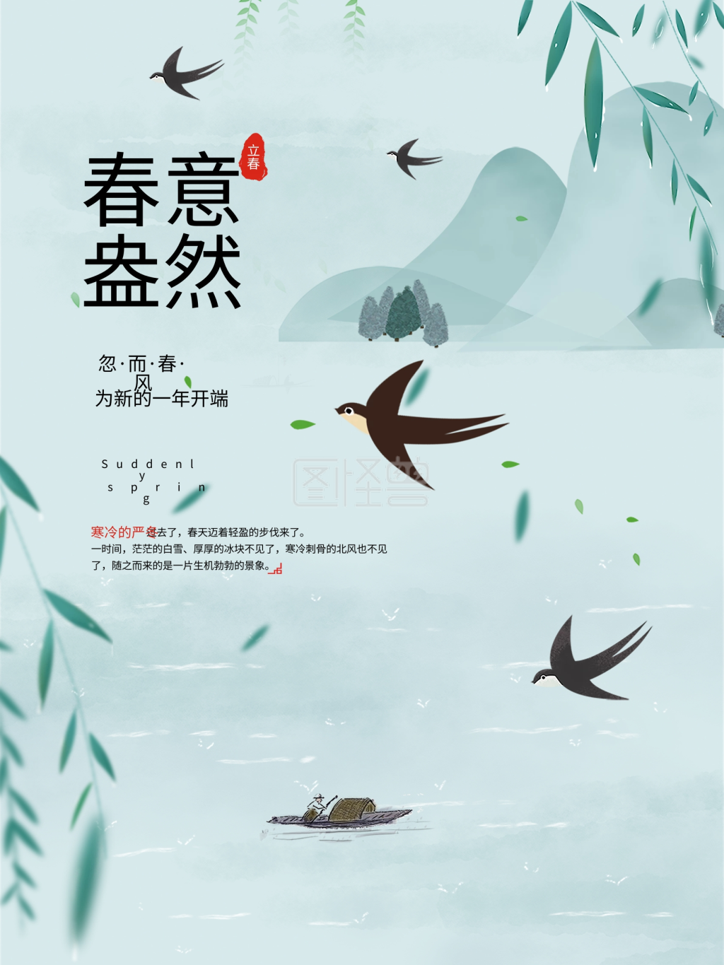 简约清新春季春意盎然海报