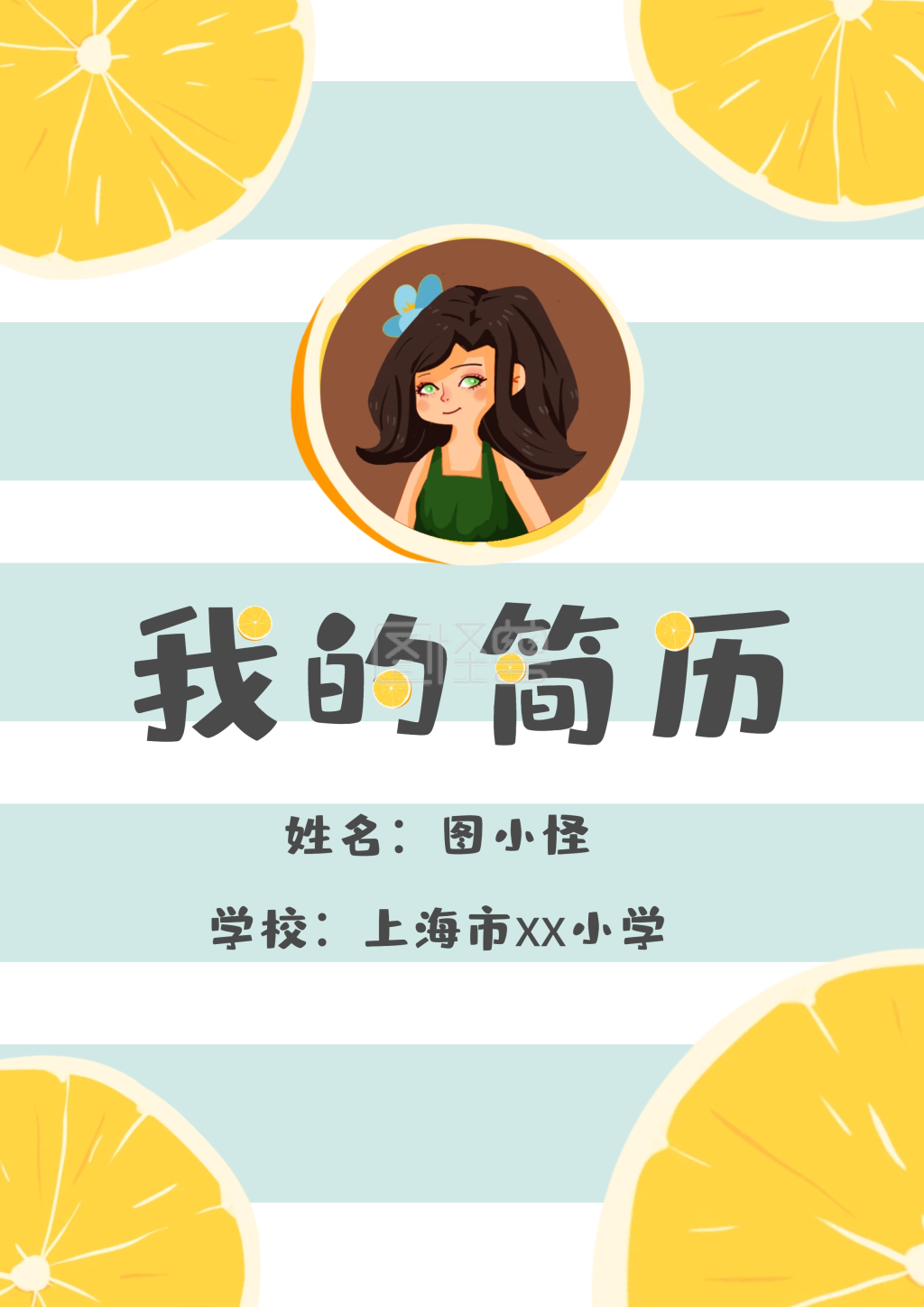 橙色卡通线条学生小升初个人简历封面