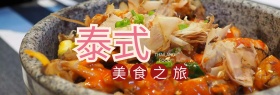 淘宝天猫电商夏日美食泰国菜椰子树清新海报