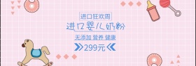 进口婴儿奶粉狂欢周蓝banner图片