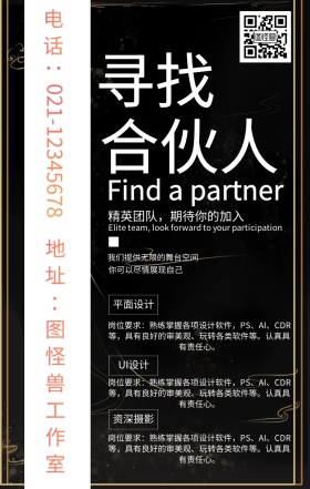 招聘海报