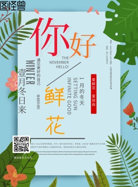 你好鲜花爱自己爱自由