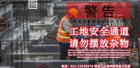 工地安全通道展板简约横版海报