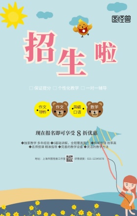 蓝色卡通培训班辅导班招生宣传手机海报