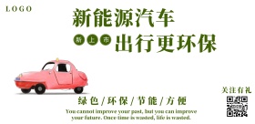 新能源汽车简约创意宣传海报