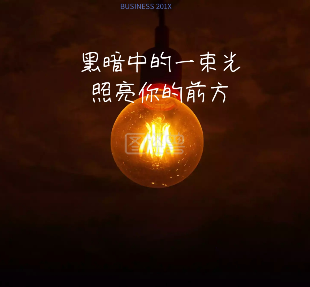 黑暗中的一束光 照亮你的前方朋友圈封面