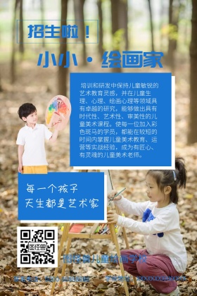 儿童绘画招生啦简约关于我们公众号配图