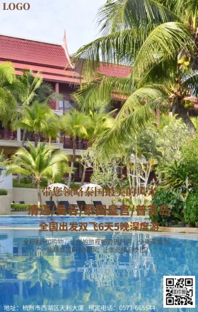 泰国旅游宣传海报