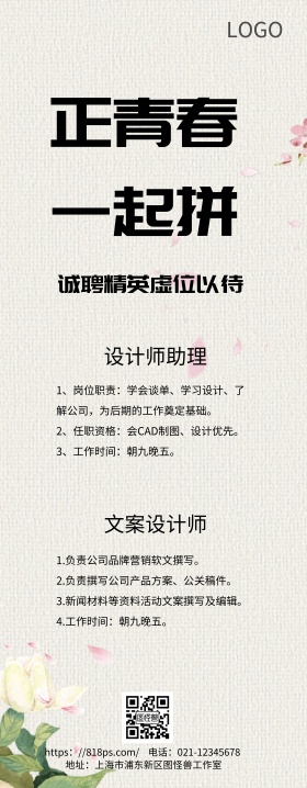 招聘设计师简约清新易拉宝