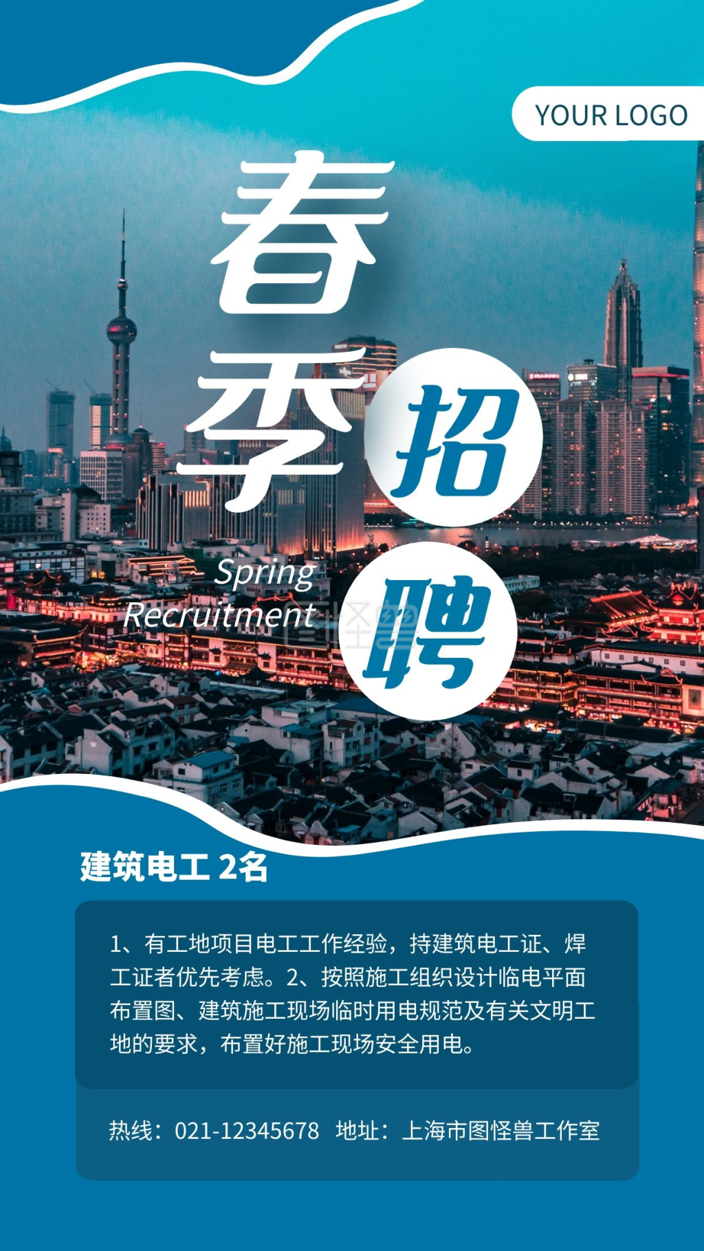 建筑公司招聘海报-蓝色建筑公司春季招聘手机海报在线图片制作-图怪兽