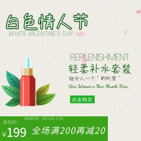 白色情人节清新风促销店淘宝主图