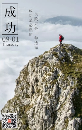 成功男子站在山顶日签