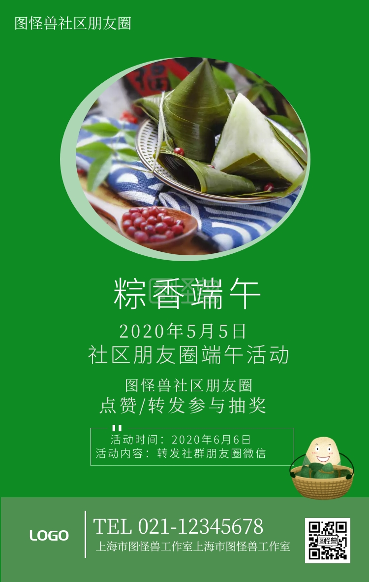 朋友圈点赞转发绿色