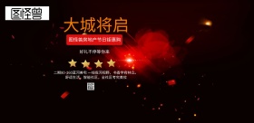 黑金大气房地产开盘旺铺招商横版海报