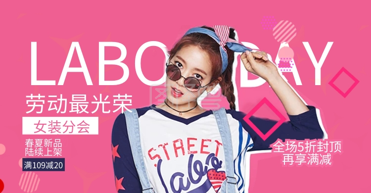 51劳动节女装促销全屏海报