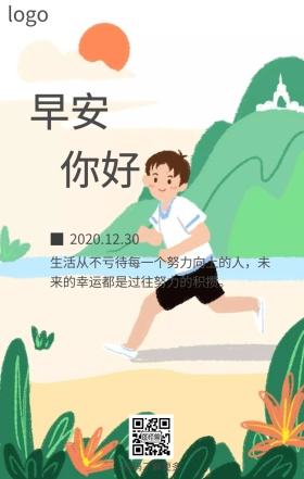 早安你好简约日签