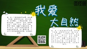 蓝色绿色我爱大自然手抄报